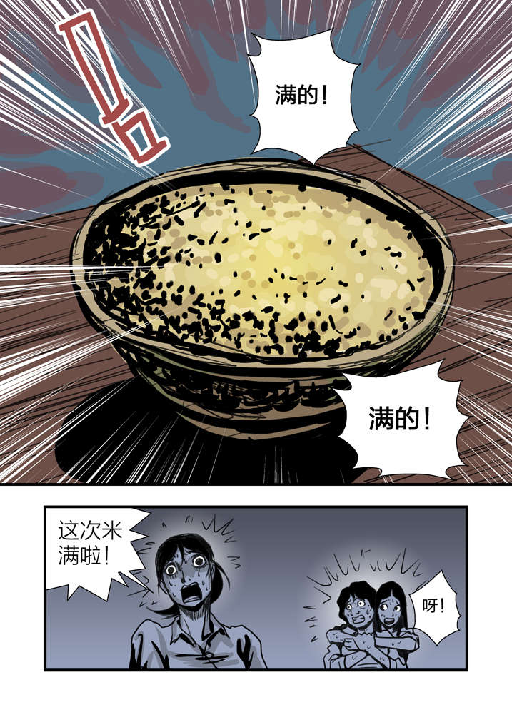 魂兽小说漫画,第3章：我要吃叫花鸡4图