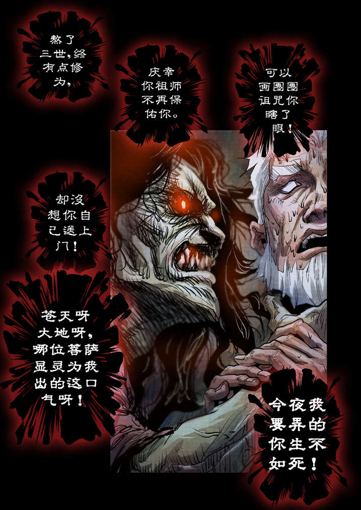 魂收漫画完整版漫画,第21章：好久不见2图