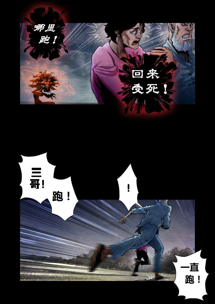 魂收小说版漫画,第23章：破鞋我可不搞2图