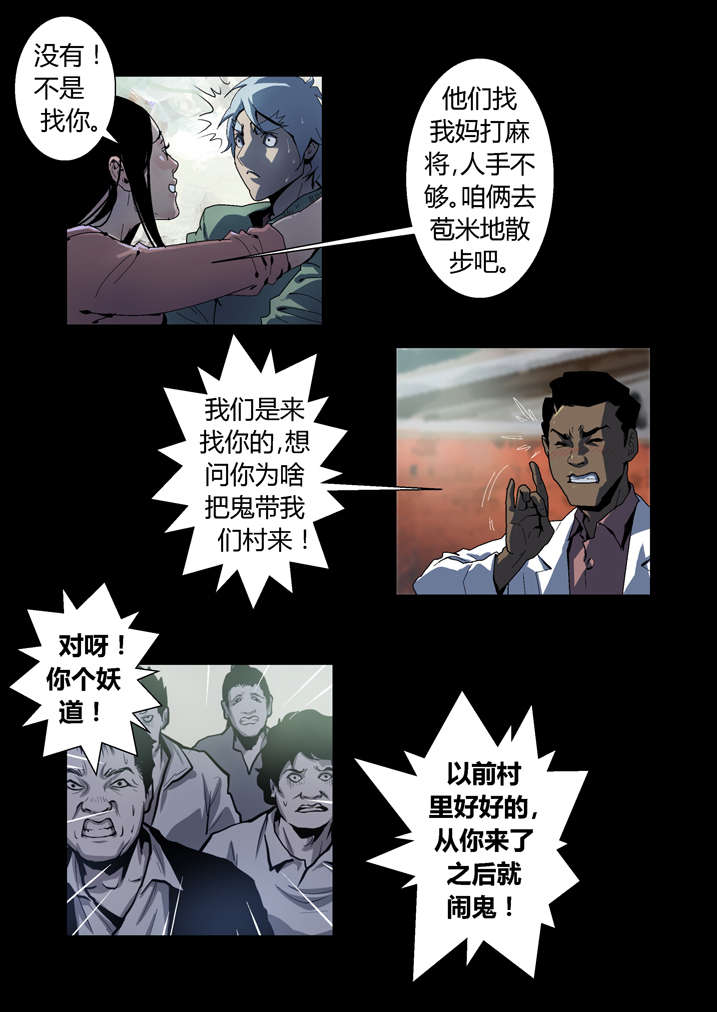 魂收2漫画,第50章：滨海化工厂3图