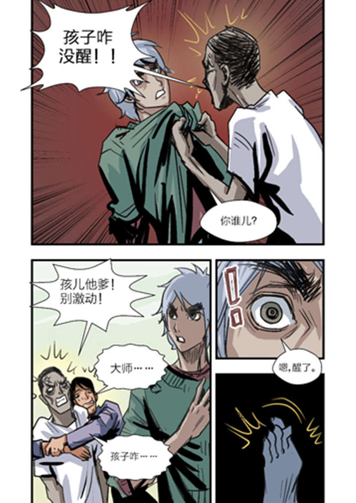 魂收回来会有什么感觉漫画,第4章：你妈叫你回家吃饭5图