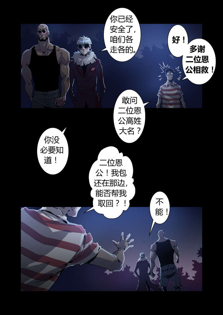 魂收漫画,第34章：狗鼻子2图
