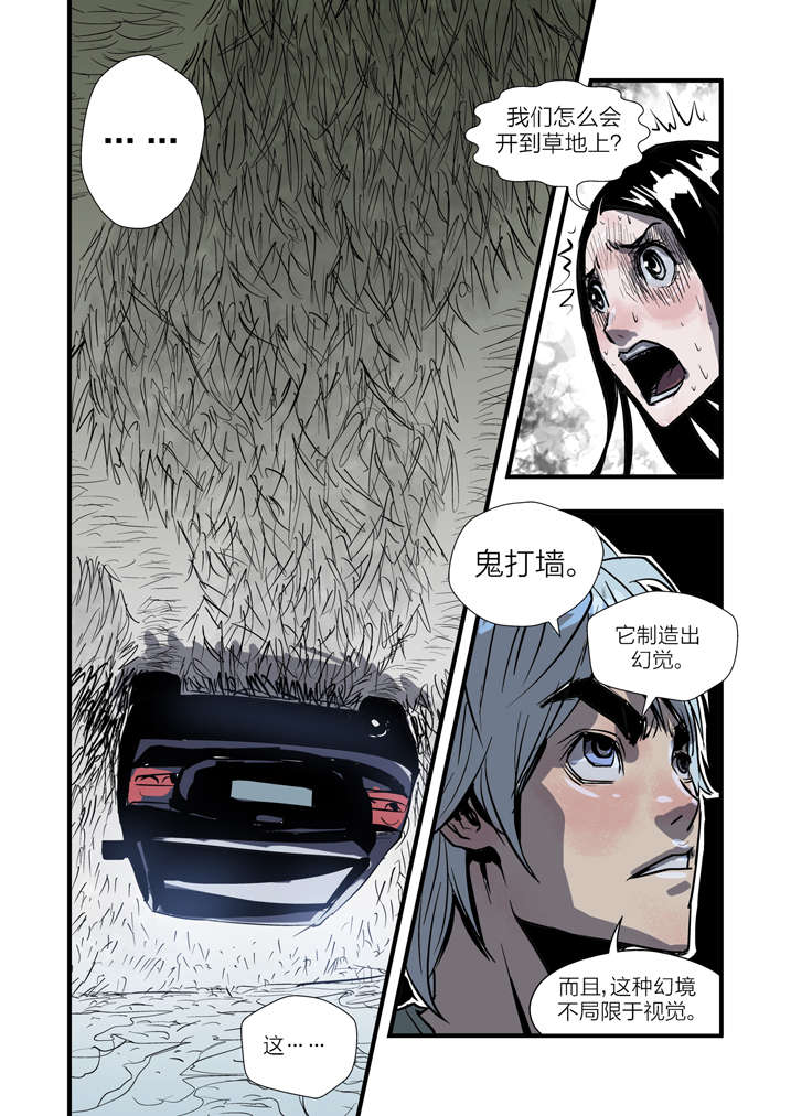 魂收漫画,第2章：急急如律令3图