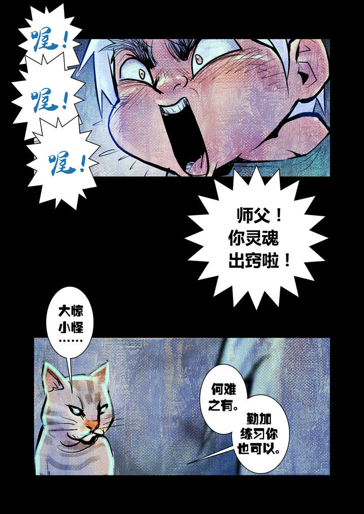 魂收小说版漫画,第17章：天生爱丢魂4图