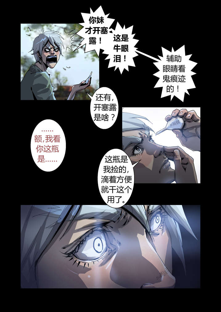 魂收漫画,第41章：开塞露5图