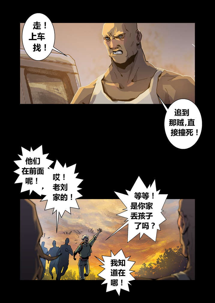 魂收漫画,第43章：香蕉你个巴拉2图