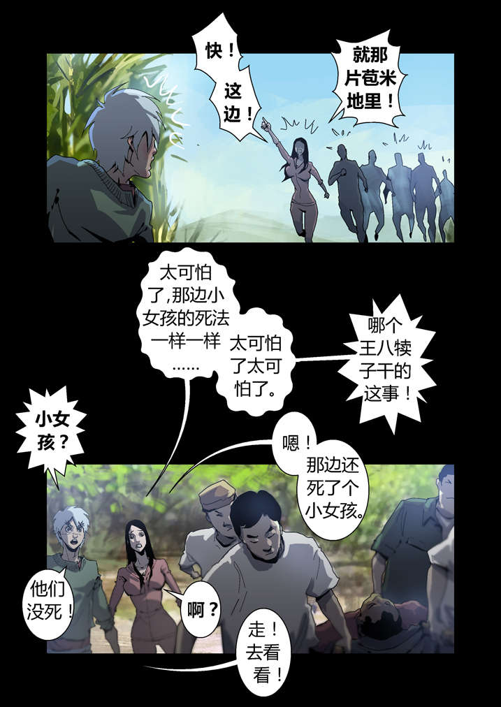魂收小说版漫画,第37章：瞌睡虫3图