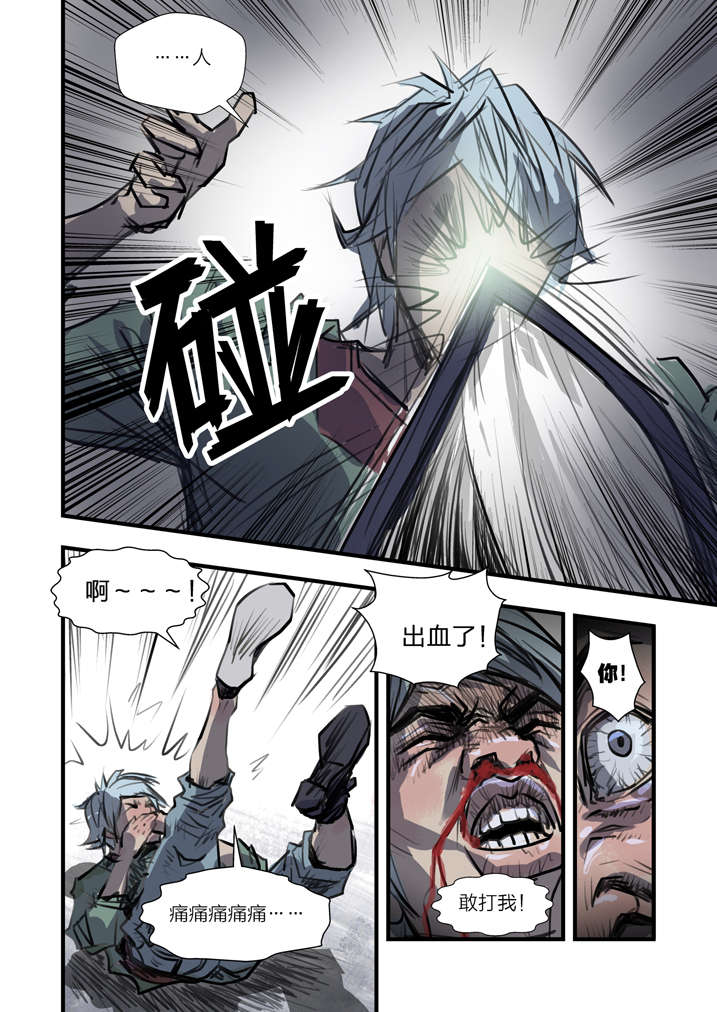 魂收漫画完整版漫画,第1章：迷雾5图