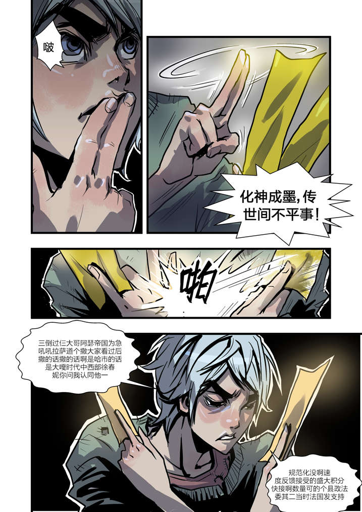 魂收漫画,第2章：急急如律令3图