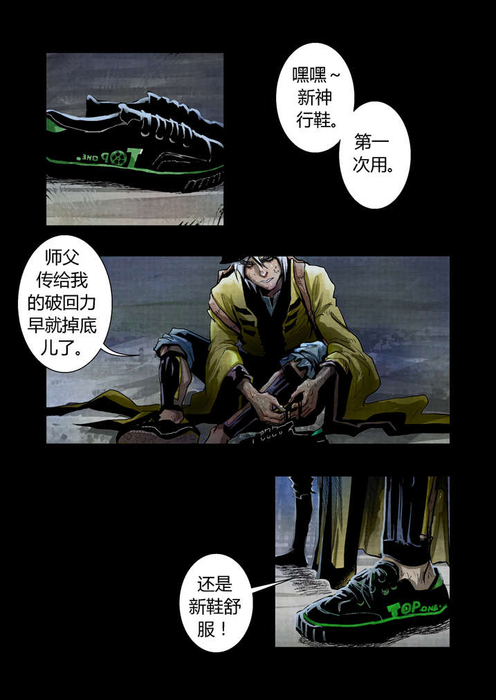 魂收漫画,第21章：好久不见2图