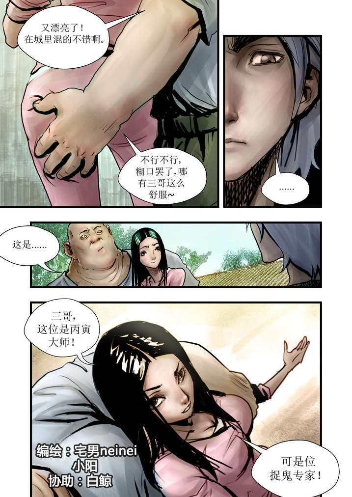 魂收回来会有什么感觉漫画,第6章：大仙饶命4图