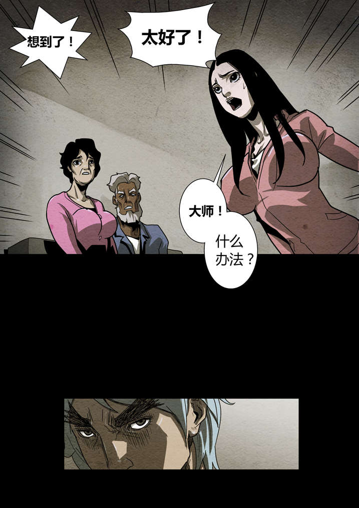 魂收漫画,第11章：天机不可泄露2图