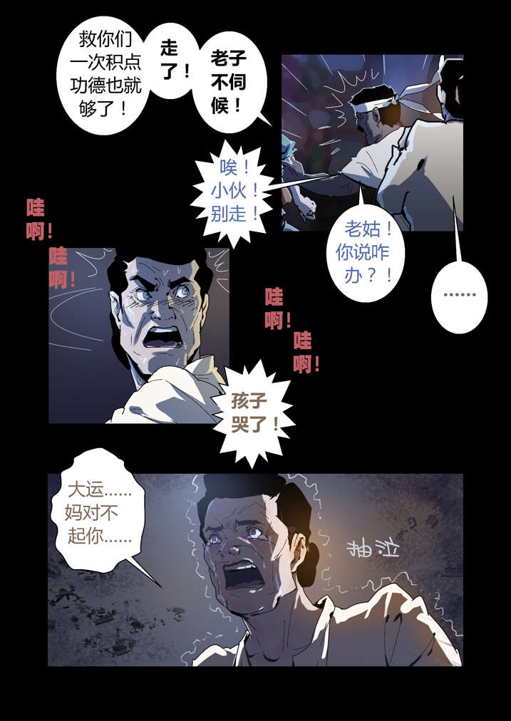 魂收漫画,第56章：我来救你了5图