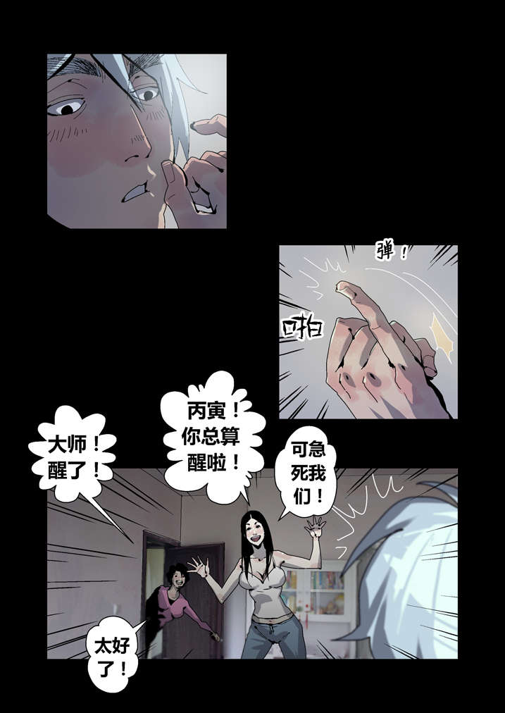 魂收漫画,第34章：狗鼻子3图
