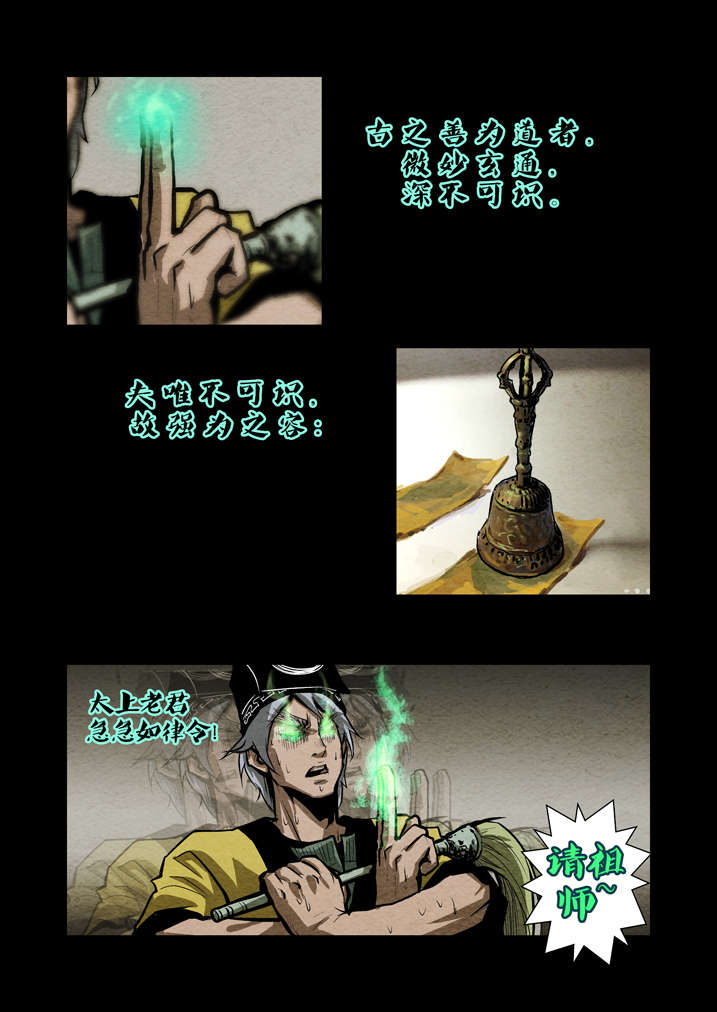 魂收漫画完整版漫画,第14章：祖师降身4图