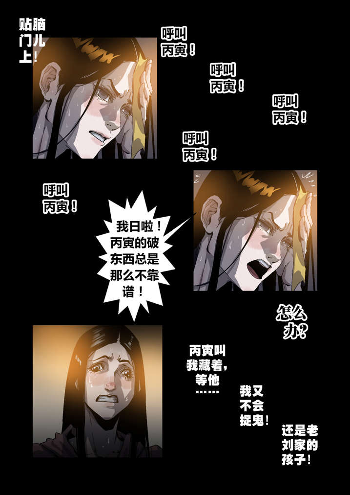魂收漫画,第43章：香蕉你个巴拉4图