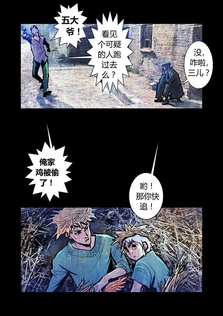 魂收漫画,第18章：鸡被偷了5图