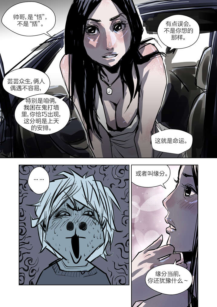 魂收漫画完整版漫画,第1章：迷雾1图