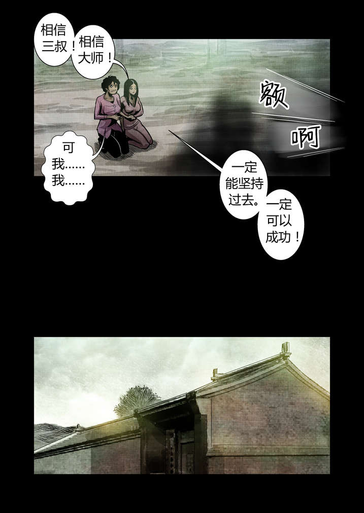 魂收小说版漫画,第15章：这药丸给你4图
