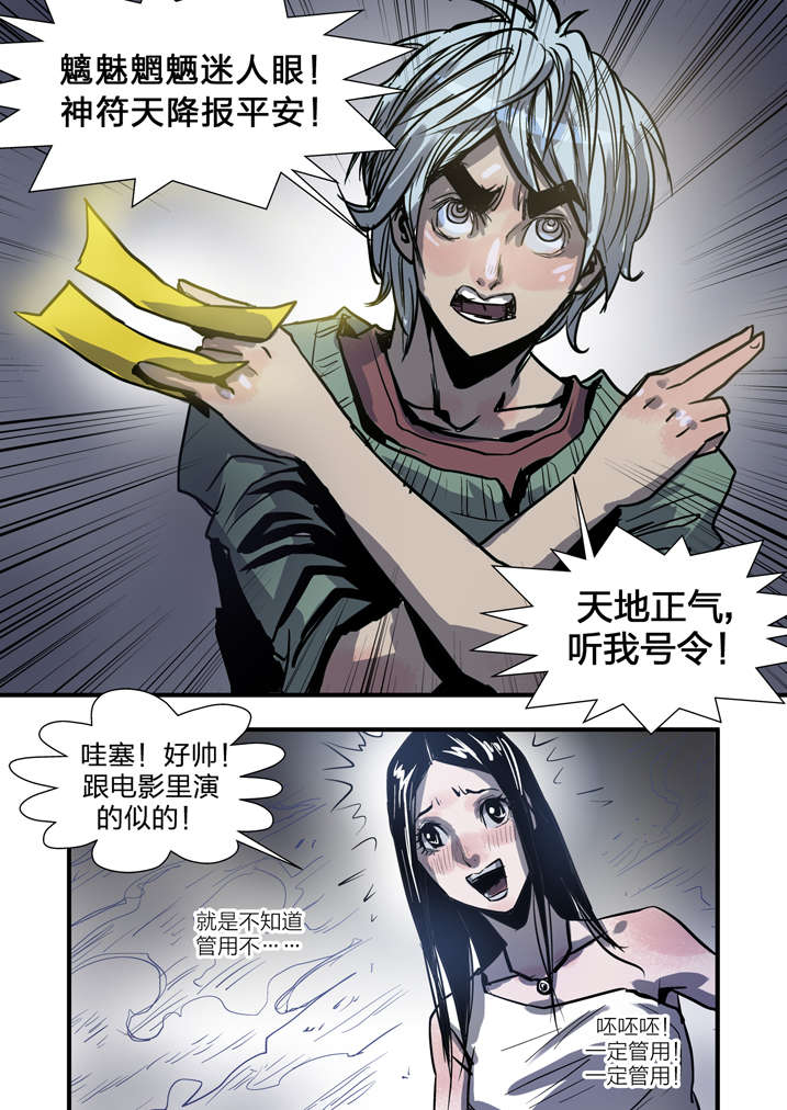 魂收漫画,第2章：急急如律令2图