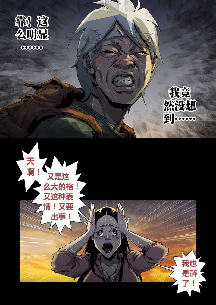 魂收漫画,第42章：神行术3图