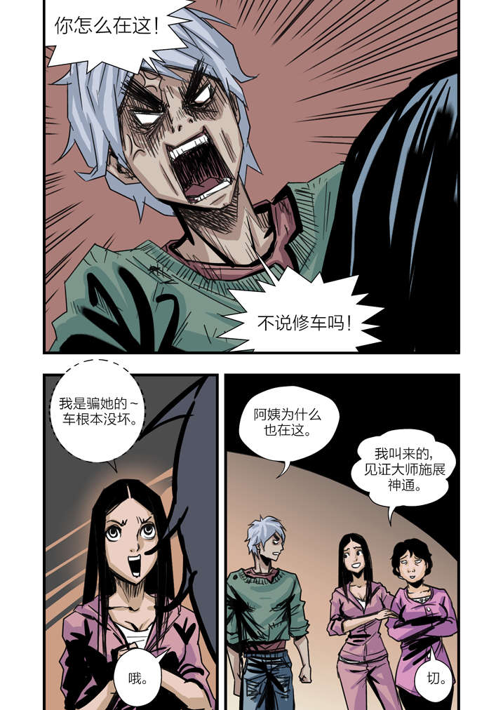 魂兽小说漫画,第3章：我要吃叫花鸡4图