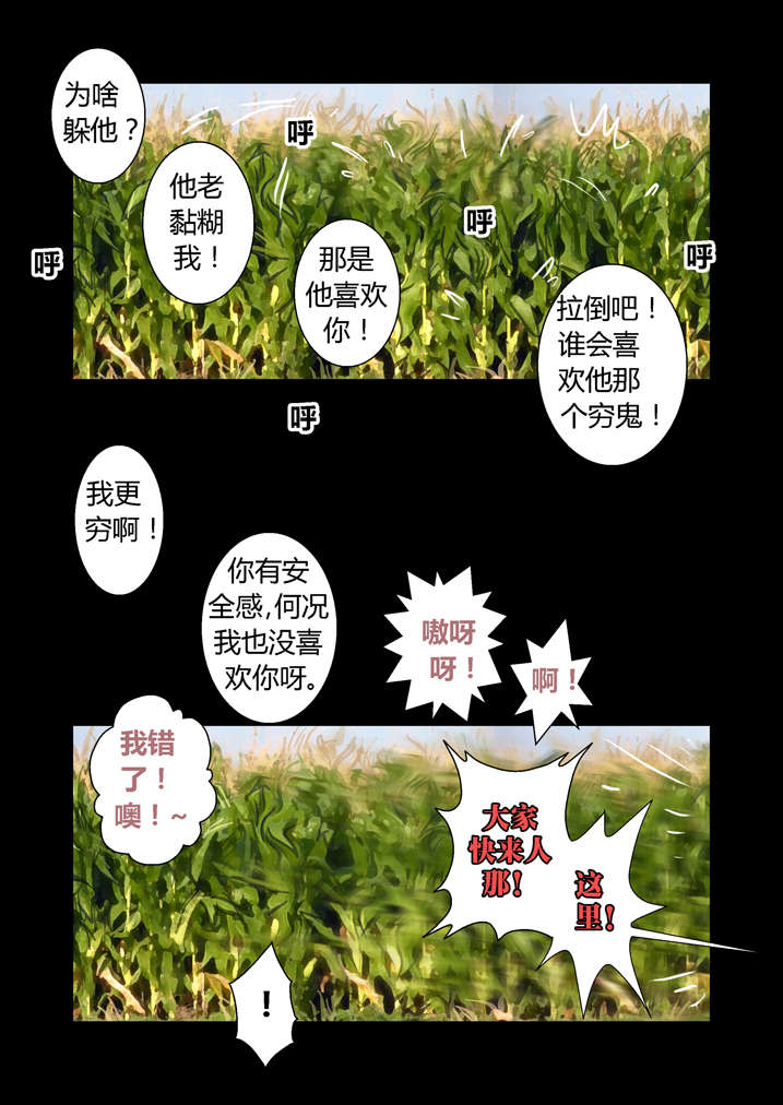 魂收小说版漫画,第36章：忘穿内裤2图