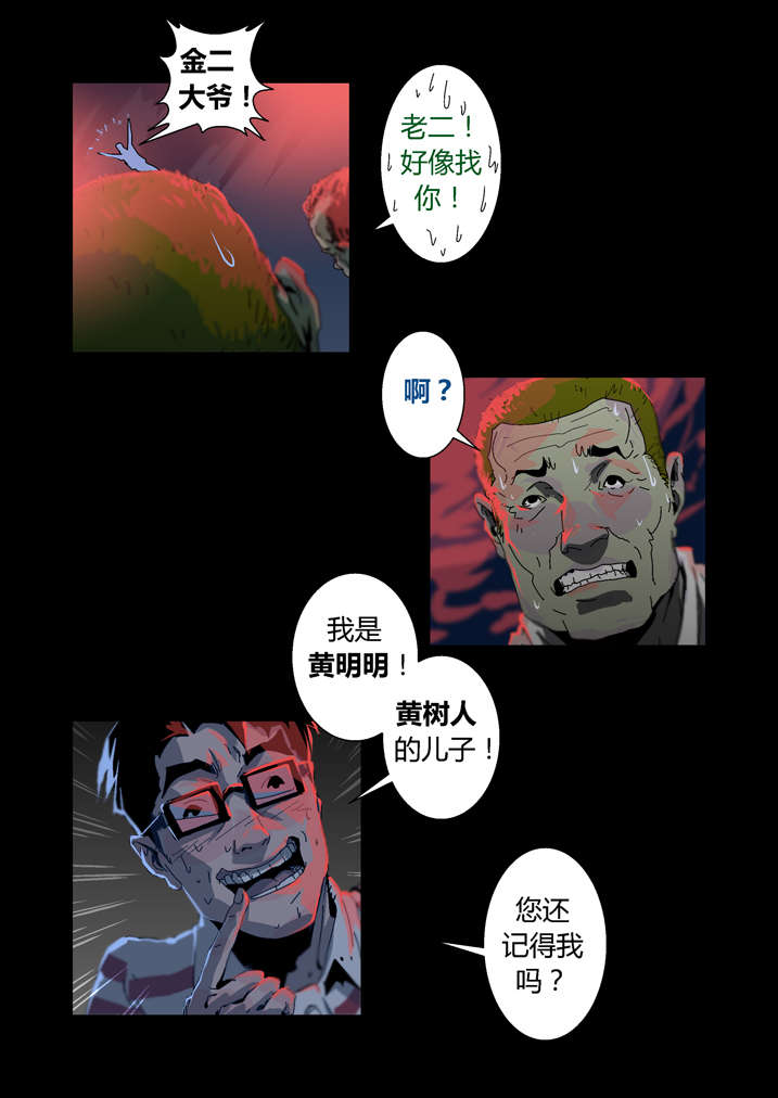魂收小说版漫画,第30章：手机坏了2图