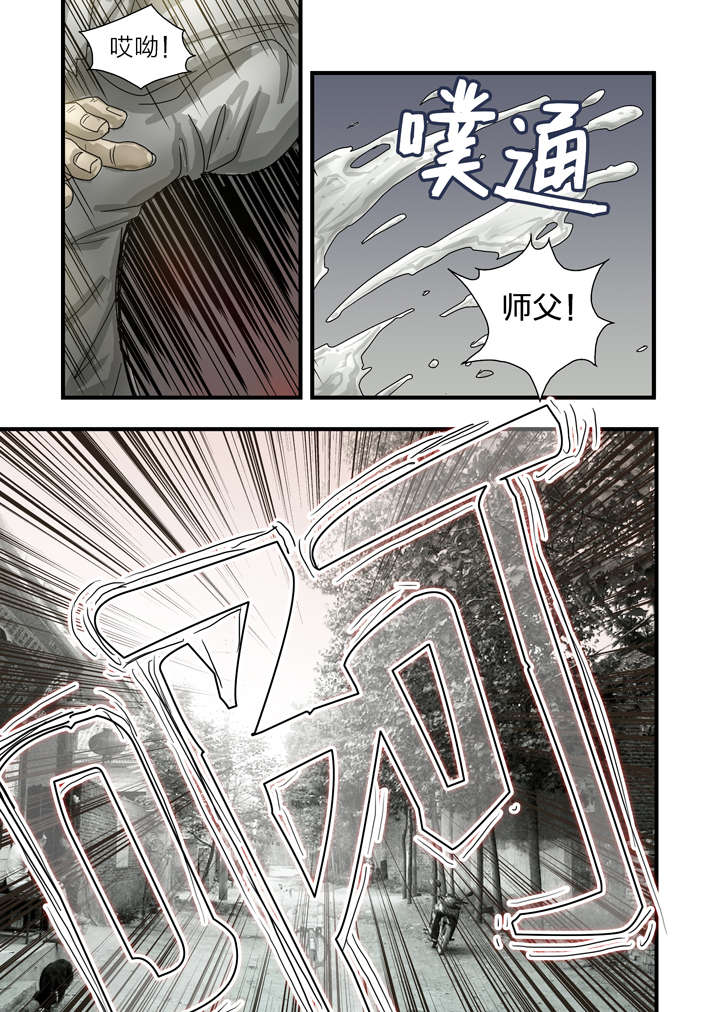 魂收回来会有什么感觉漫画,第6章：大仙饶命4图