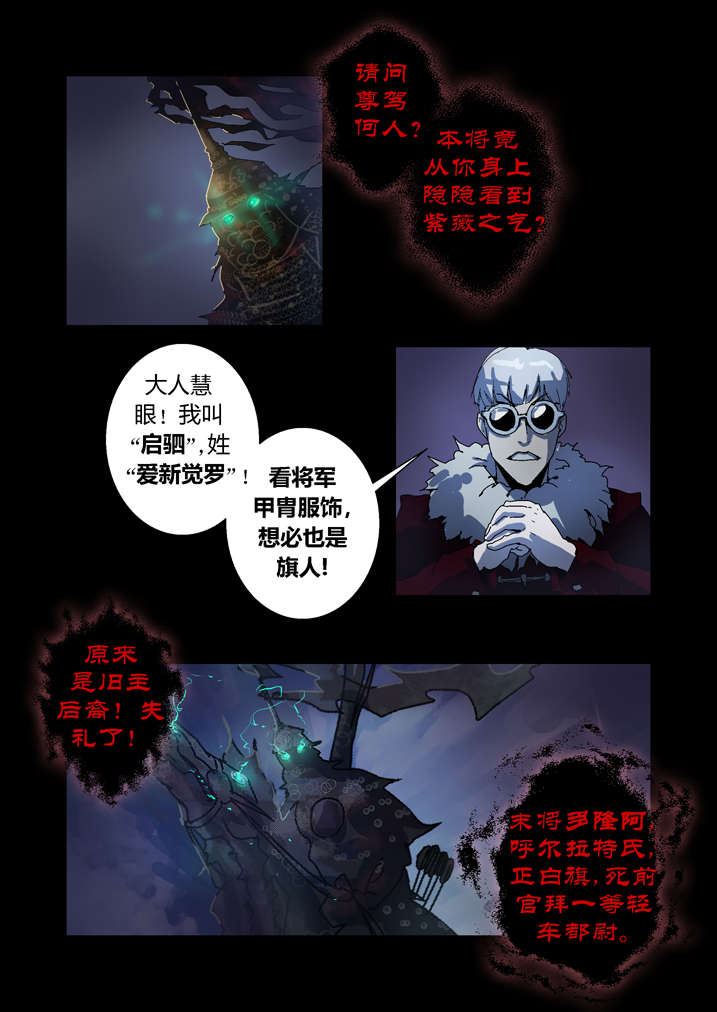 魂收漫画,第58章：乾坤袋4图