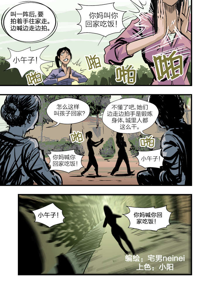 魂收回来会有什么感觉漫画,第4章：你妈叫你回家吃饭3图