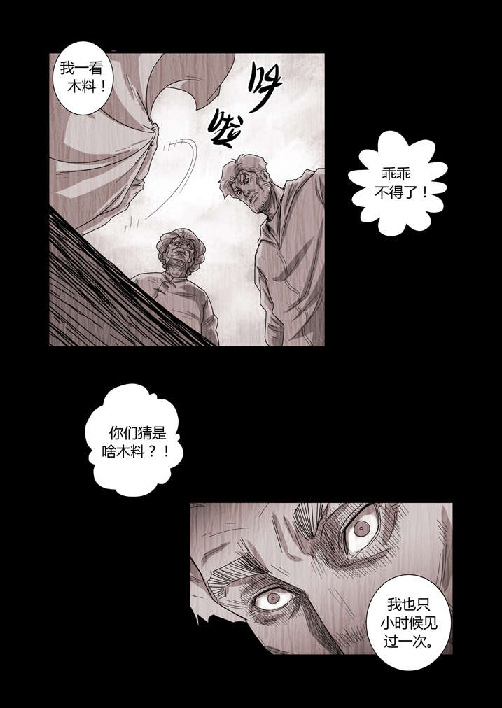 魂收回来会有什么感觉漫画,第9章：我知道了5图