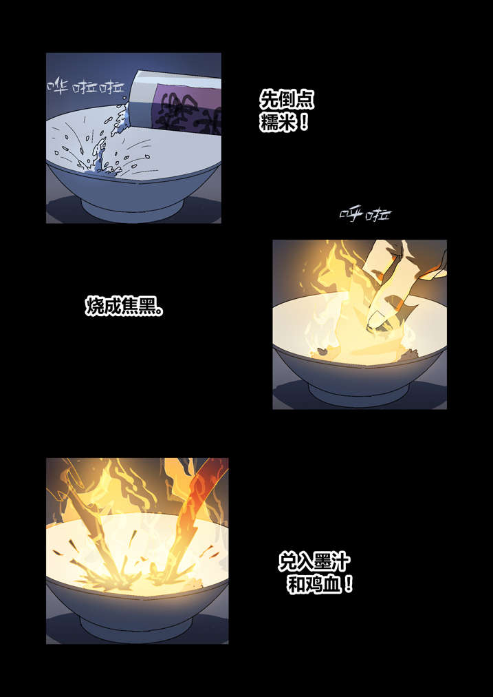 魂收漫画,第55章：屏住呼吸5图