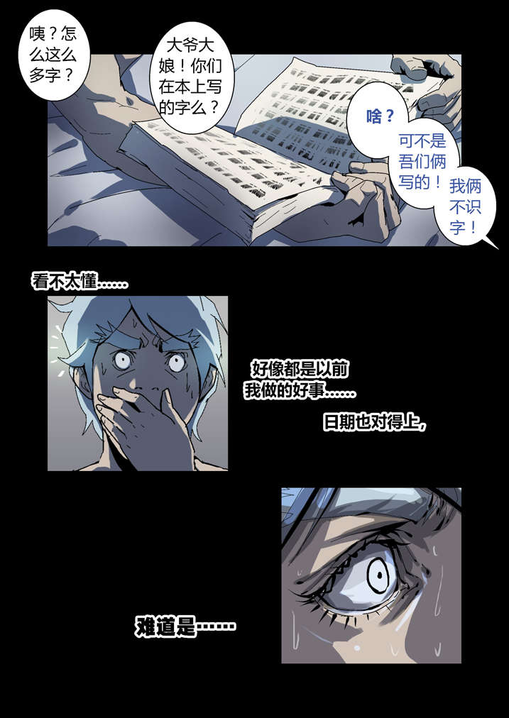 魂收漫画,第61章：功德簿3图