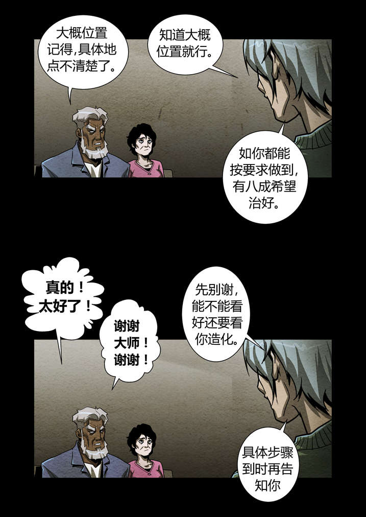 魂收漫画,第11章：天机不可泄露5图