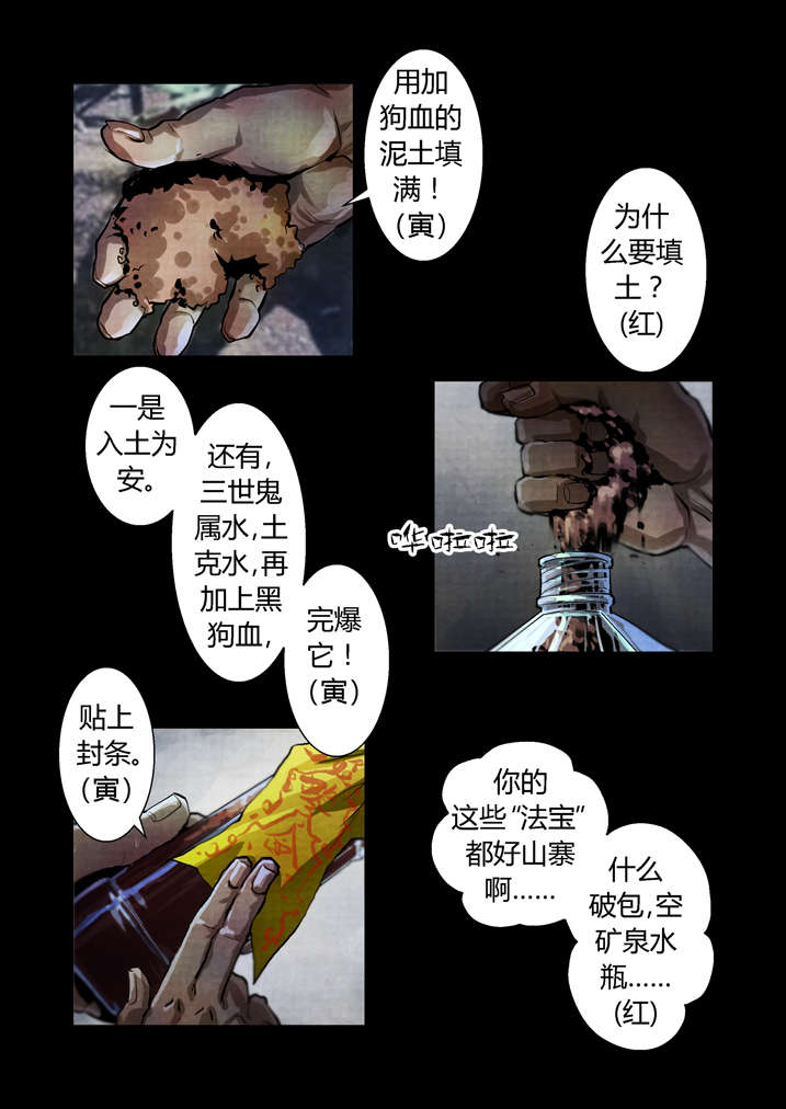 魂兽小说漫画,第27章： 入土为安4图
