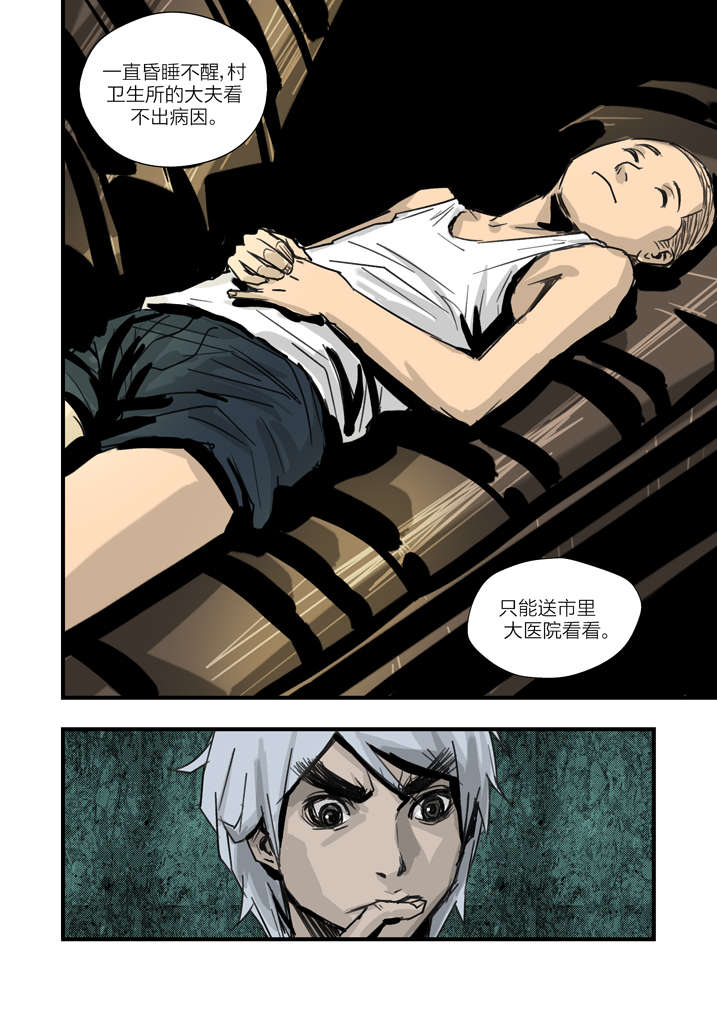 魂兽小说漫画,第3章：我要吃叫花鸡4图