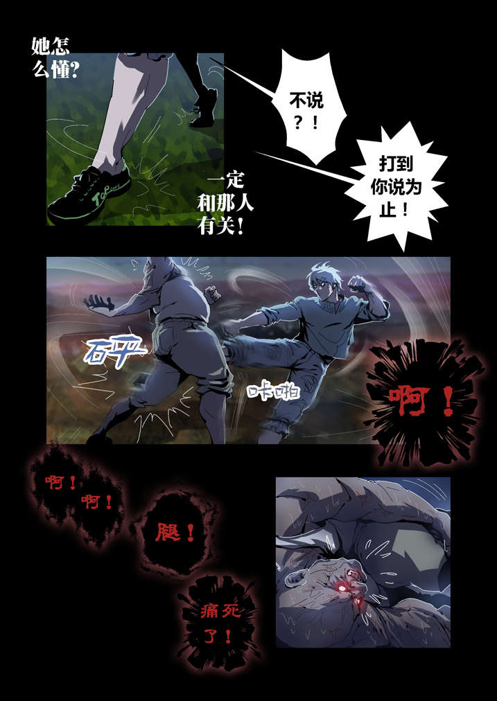 魂收漫画,第47章：快到瓶里来5图