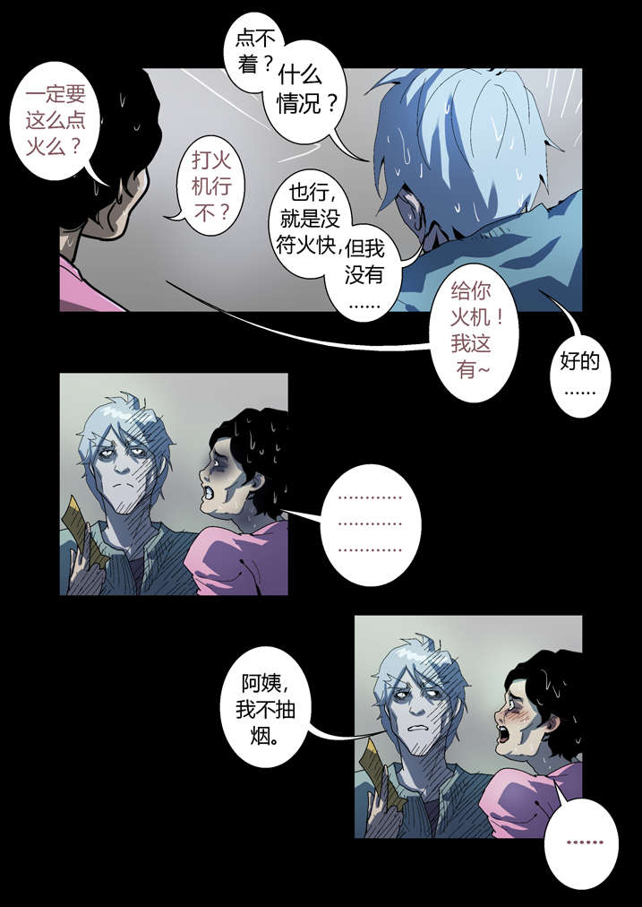 魂收漫画,第60章：徒儿没用1图