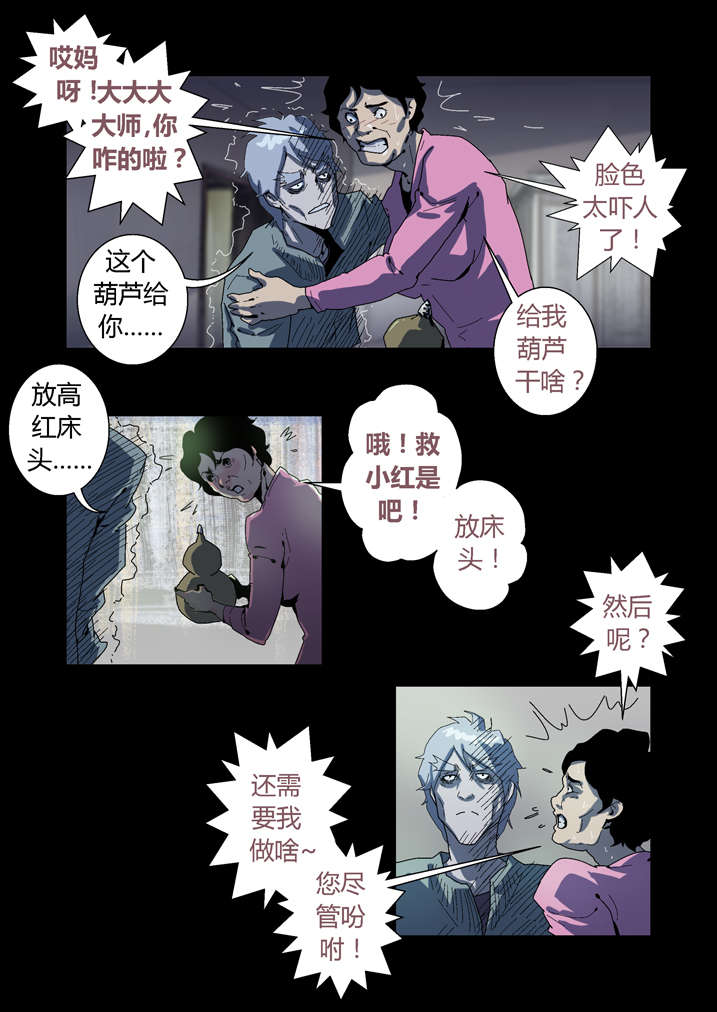魂兽小说漫画,第59章：痛失宝物1图
