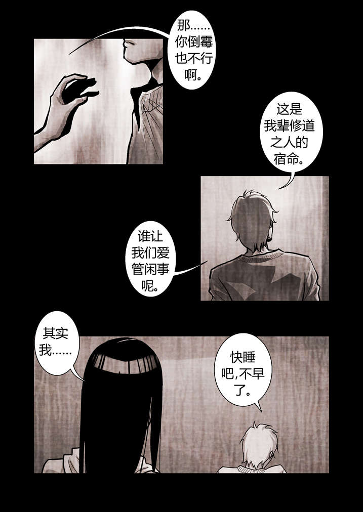 魂收漫画,第16章：替身符2图