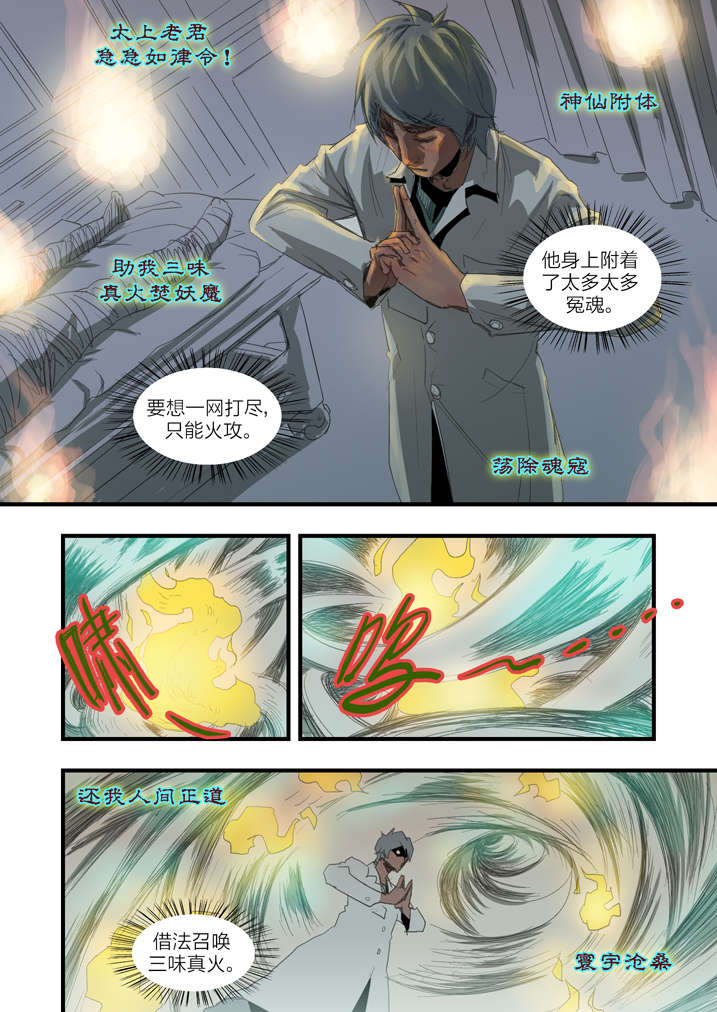 魂收回来会有什么感觉漫画,第7章：死马当作活马医2图