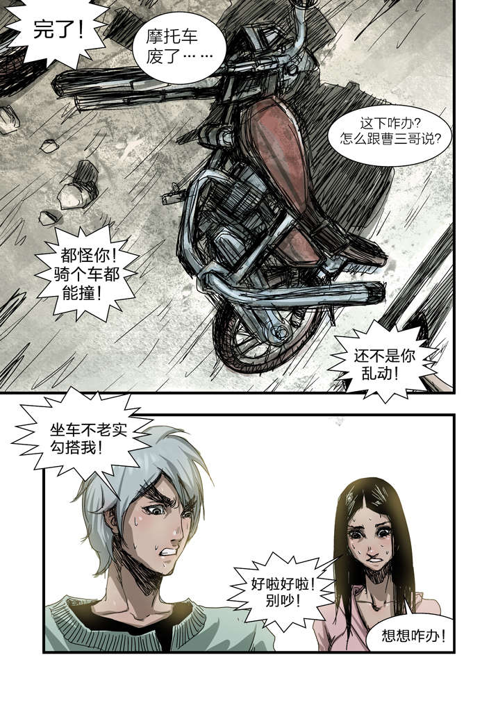 魂收回来会有什么感觉漫画,第7章：死马当作活马医2图