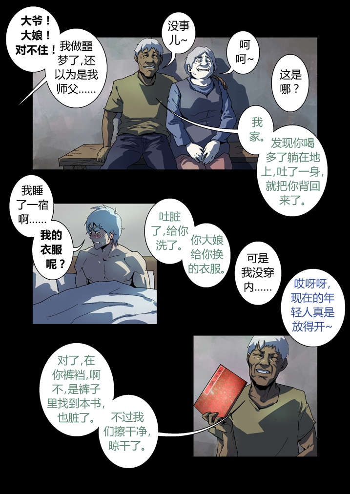 魂收漫画,第61章：功德簿1图