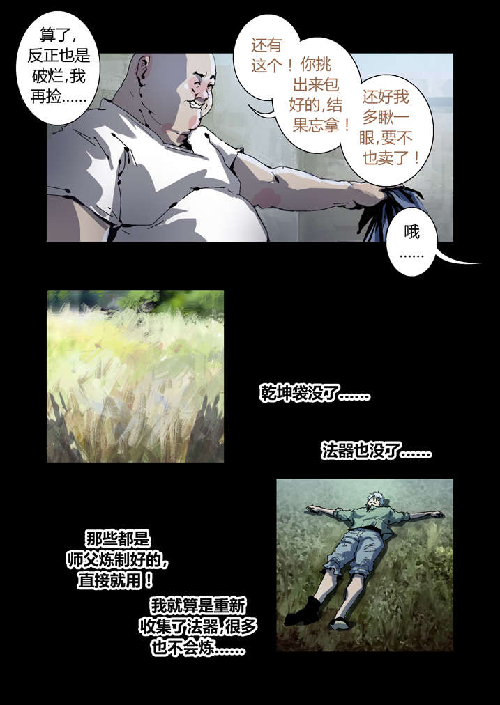 魂收小说版漫画,第62章：引魂5图