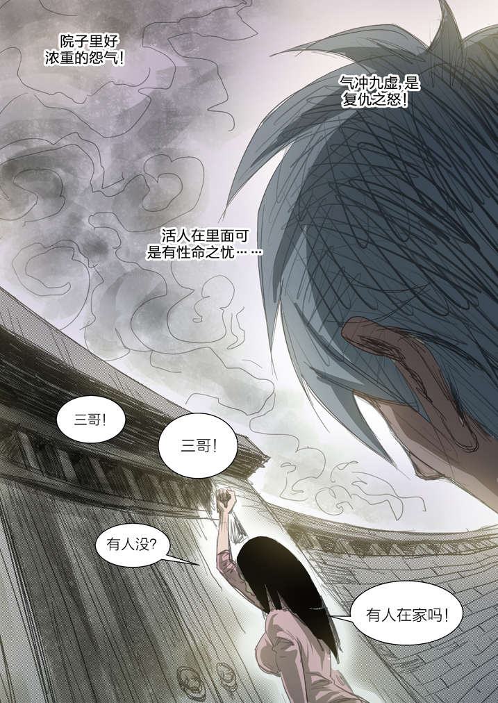 魂收回来会有什么感觉漫画,第7章：死马当作活马医1图