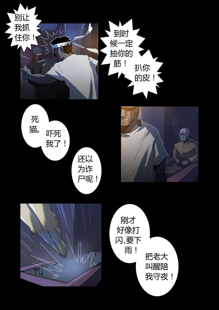 魂兽小说漫画,第54章：诈尸啊1图