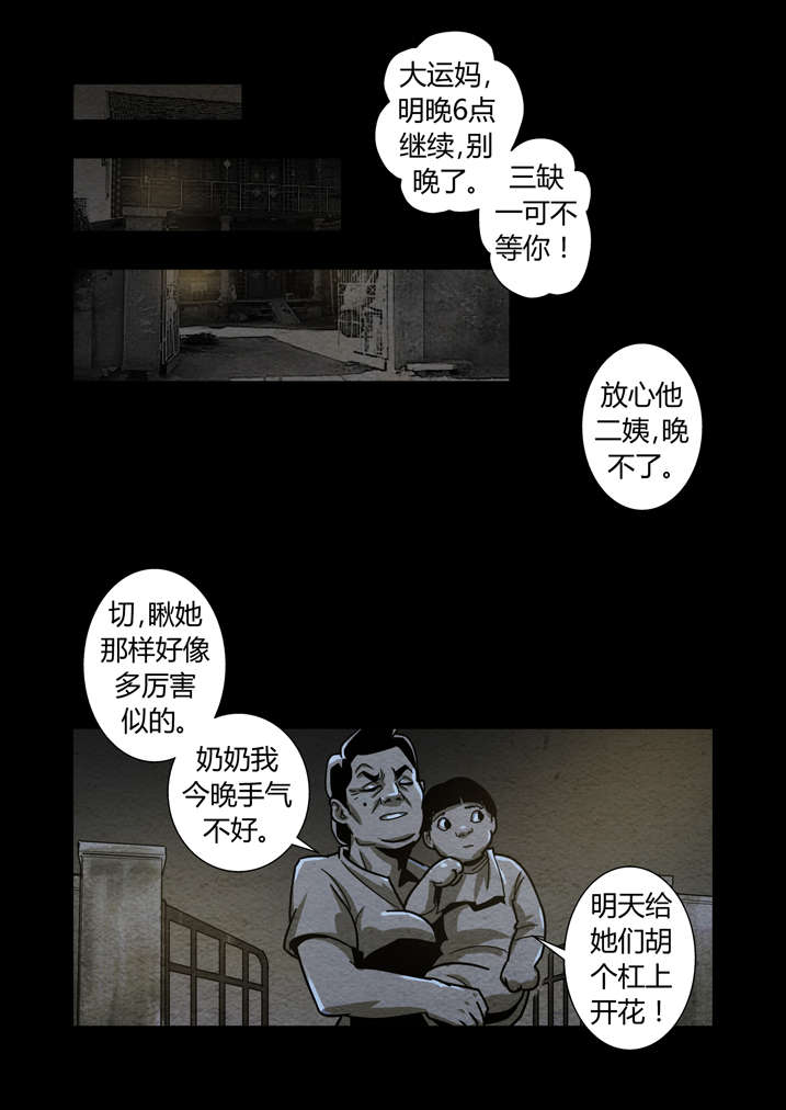魂兽小说漫画,第11章：天机不可泄露3图