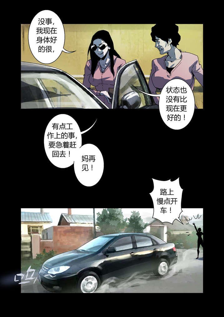 魂收回来会有什么感觉漫画,第64章：丙寅别跑2图