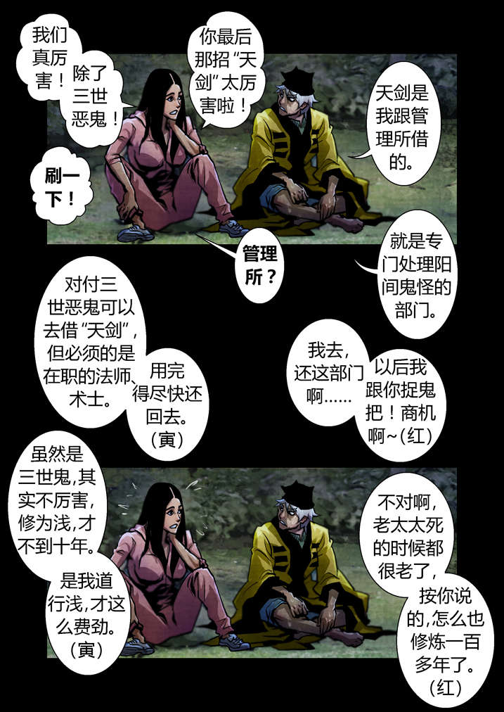 魂兽小说漫画,第28章：我能看见了3图